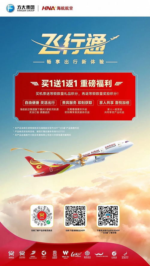 航空業(yè)迎來強(qiáng)勁復(fù)蘇，權(quán)益機(jī)票產(chǎn)品引領(lǐng)創(chuàng)新潮流