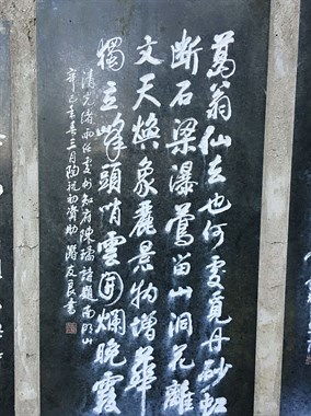 觀音巖的石碑