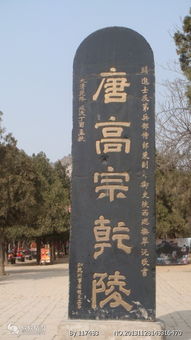 《不著文字的啟示 咸陽乾陵石碑考》